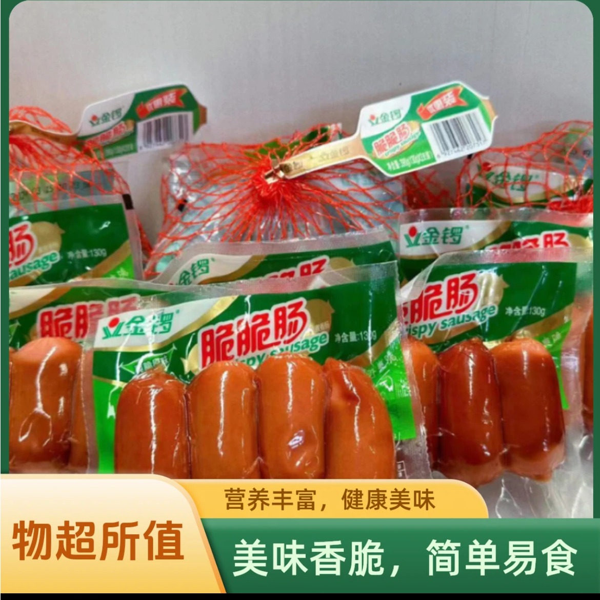 金锣金锣脆脆肠爽脆香辣 爽脆原味130g 3包一兜