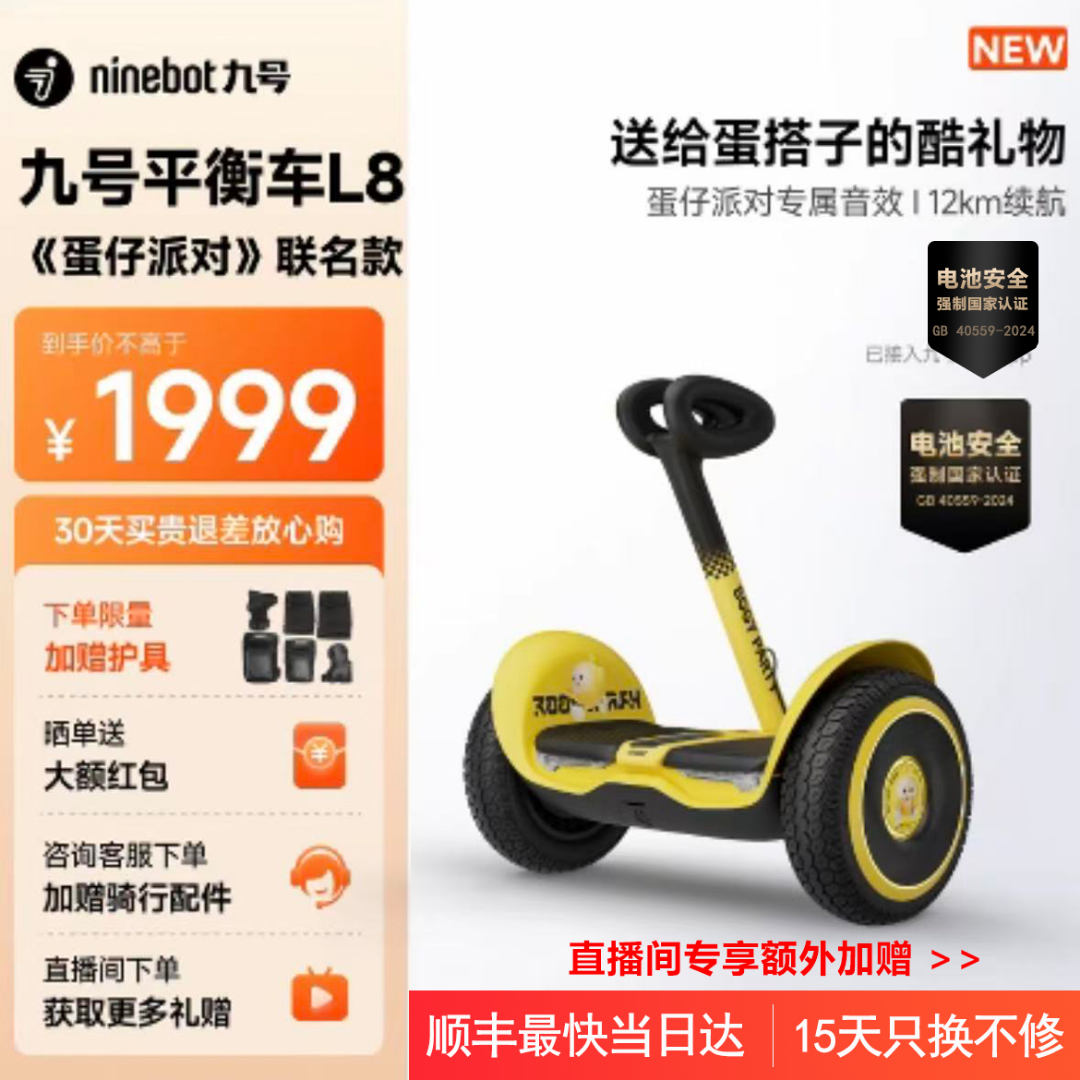 Ninebot 九号电动平衡车L8蛋仔派对联名款儿童款腿控智能