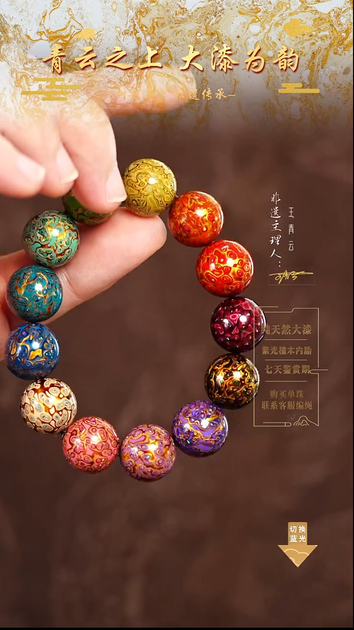 1.5多宝变彩手串13颗