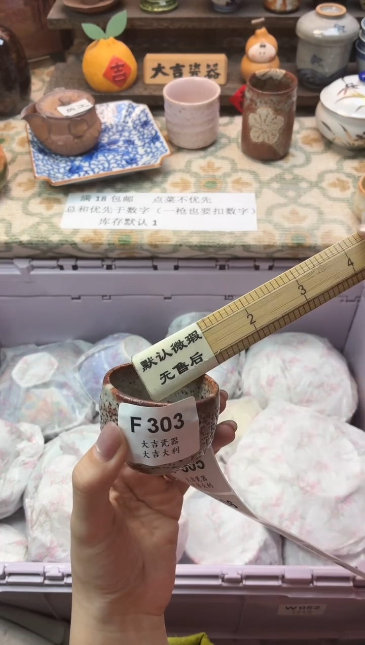 瓷器.*    F303 
