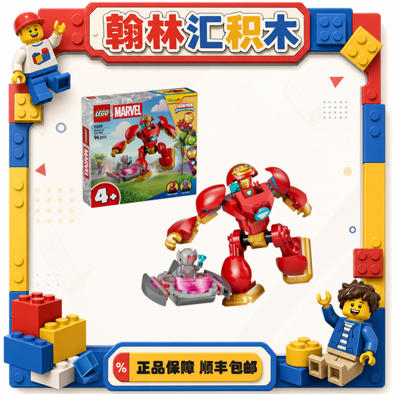 乐高漫威系列 11209钢铁侠大战奥创机器 儿童积木zh
