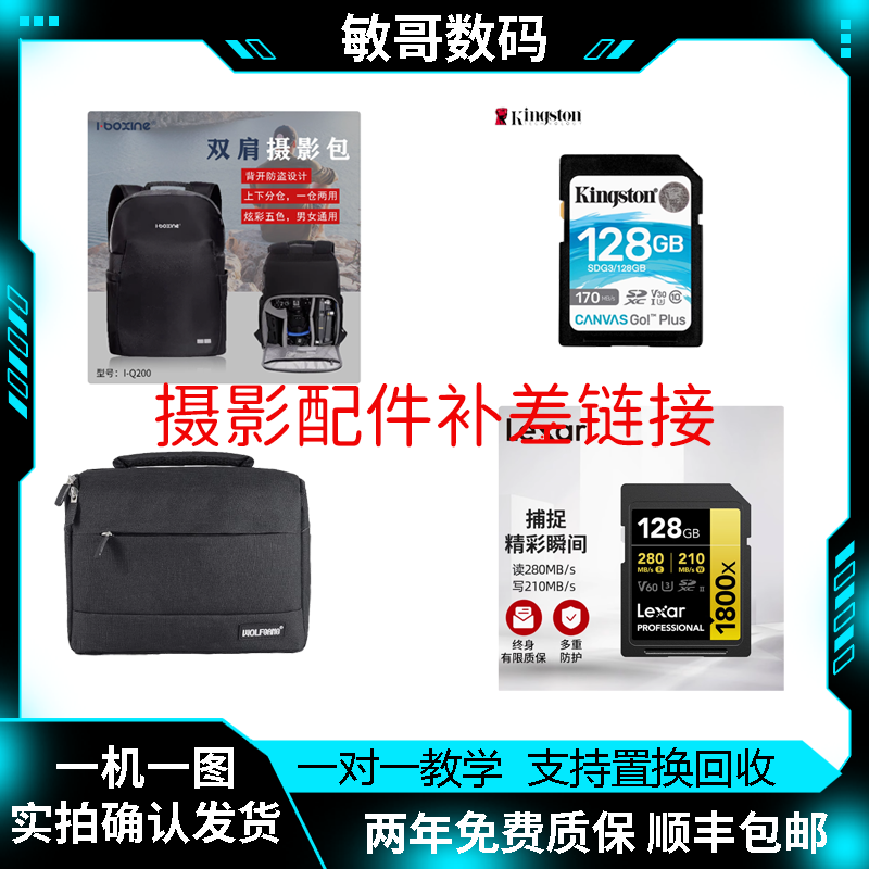 99新 Canon/佳能 （不单卖）补拍相机包/卡/电池/补光灯/贴膜等配件