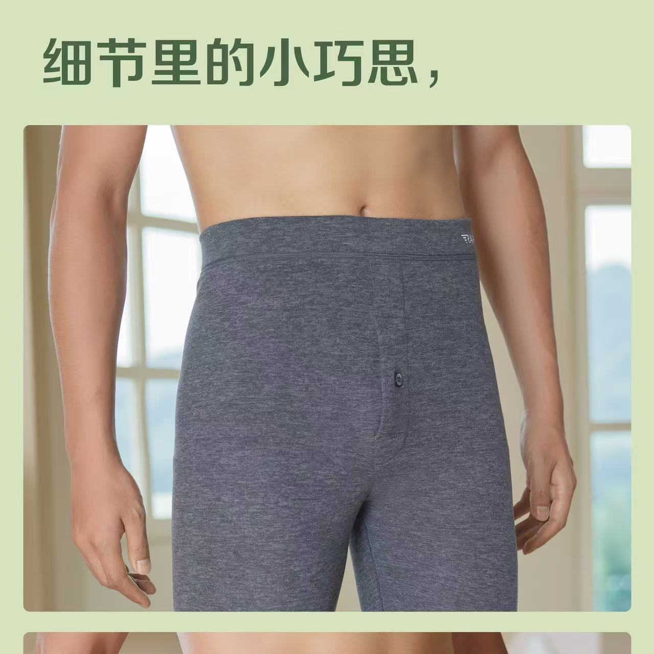 孙蕊专属】男款羊毛蚕丝打底保暖裤