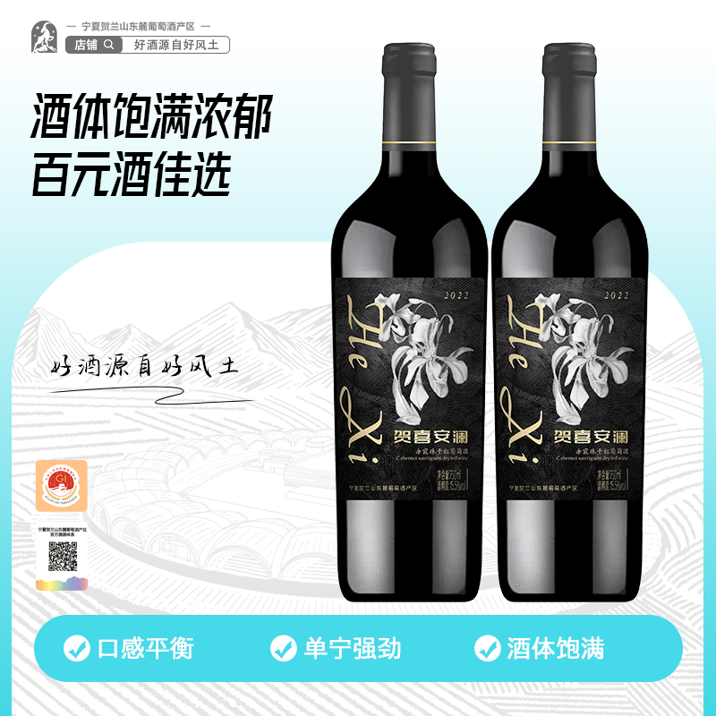 德仁宏贺喜安澜赤霞珠干红葡萄酒750ml