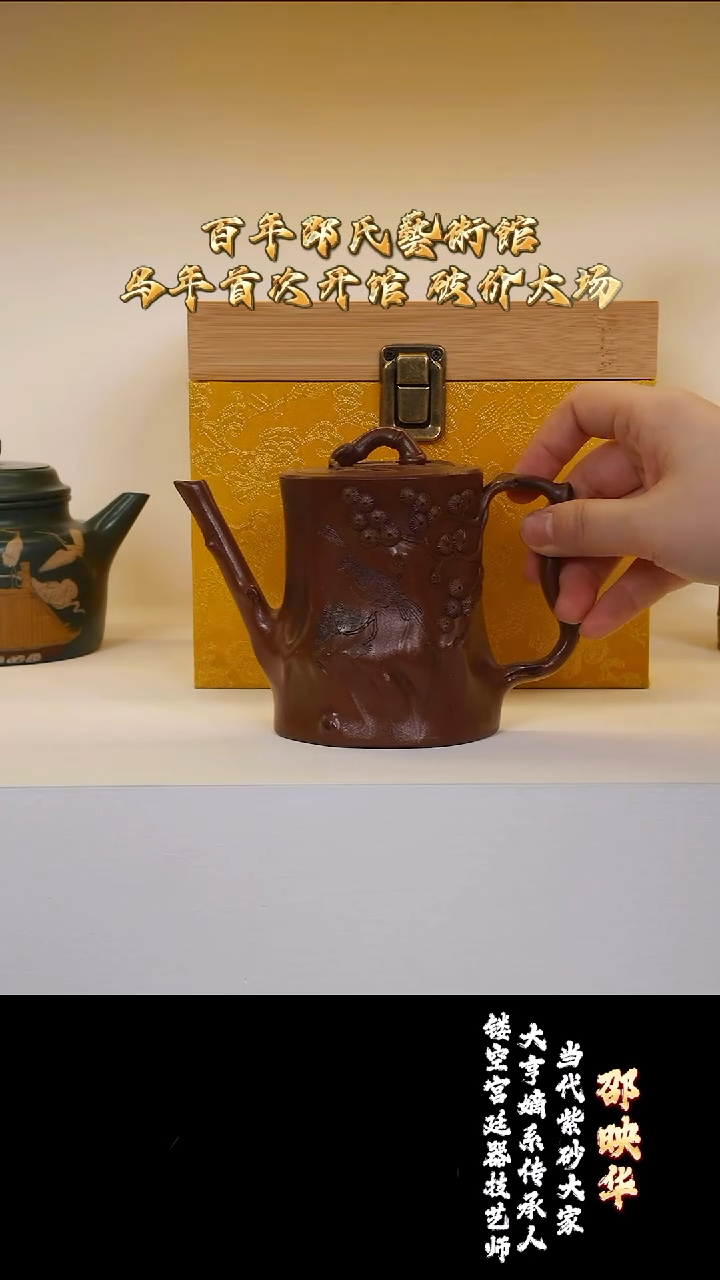 宜兴紫砂 SYH 底槽清 松竹梅 260cc