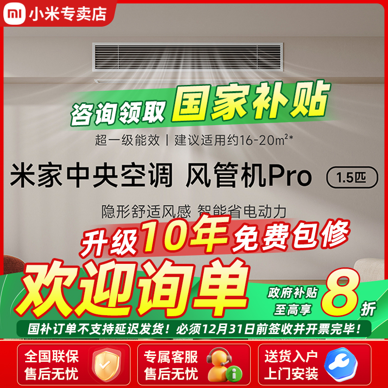 【国家补贴】小米米家1.5匹中央空调风管机Pro超一级能效嵌入式家用
