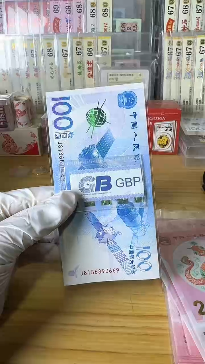 【闪购商品】航天钞倒置号尾669肉眼绝