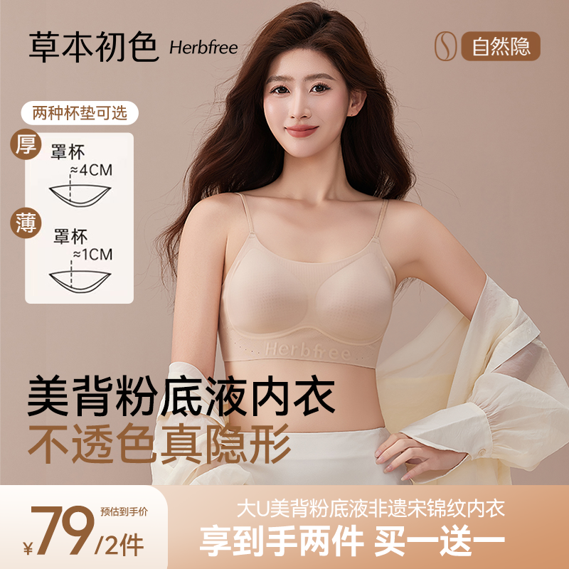 草本初色夏季细肩带外扩显瘦美背超薄聚拢小胸无痕隐形宋锦内衣女商品图