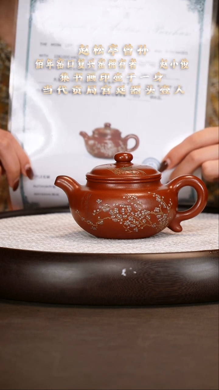 茶壶紫砂【赵小俊】朱泥仿古    350CC