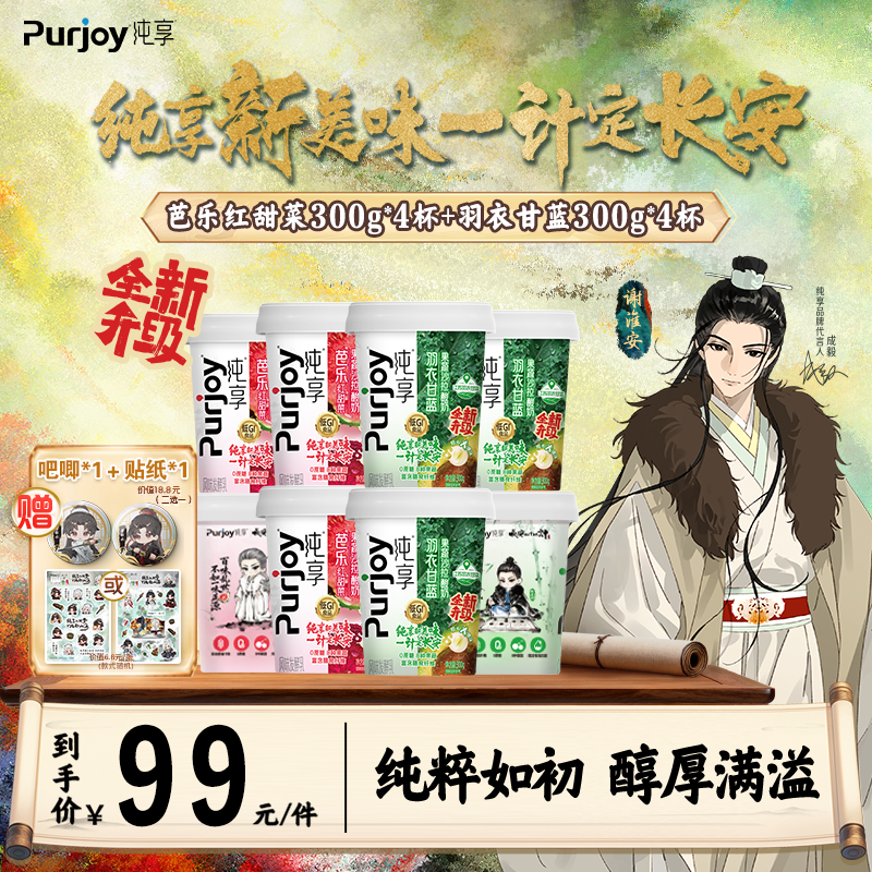 【送赴山海联名吧唧+贴纸】纯享0蔗糖果蔬沙拉酸奶300g*8杯