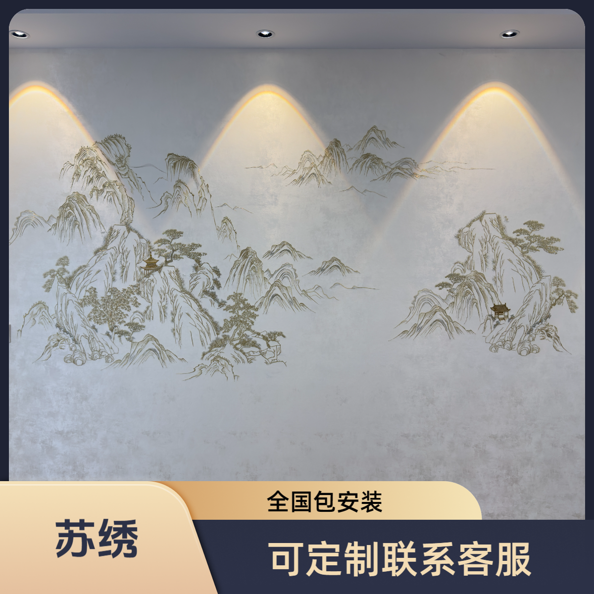宋式新中式高端独绣工艺山水日照金山鸿运当头刺绣背景墙尺寸定制