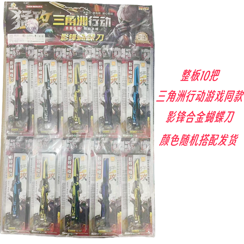 【1-54】三角洲影锋 冷锋合金蝴蝶刀儿童玩具百货-以直播实物为准