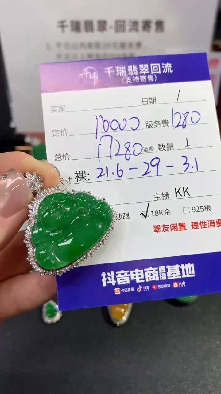 【闪购商品】翡翠吊坠(不含链)18K金镶嵌佛公回流不退不换|17280+0