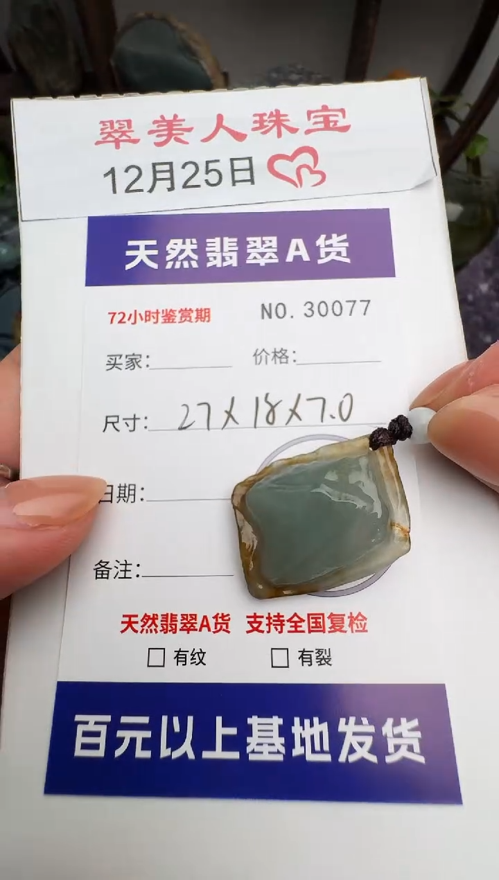 颈饰未镶嵌翡翠原石30077