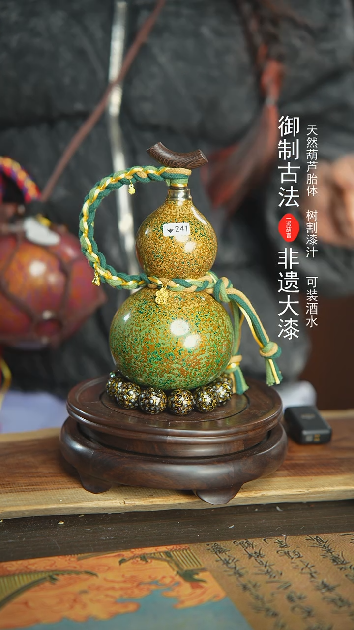 【闪购商品】241号璐璐精选400ml左右大漆酒葫芦