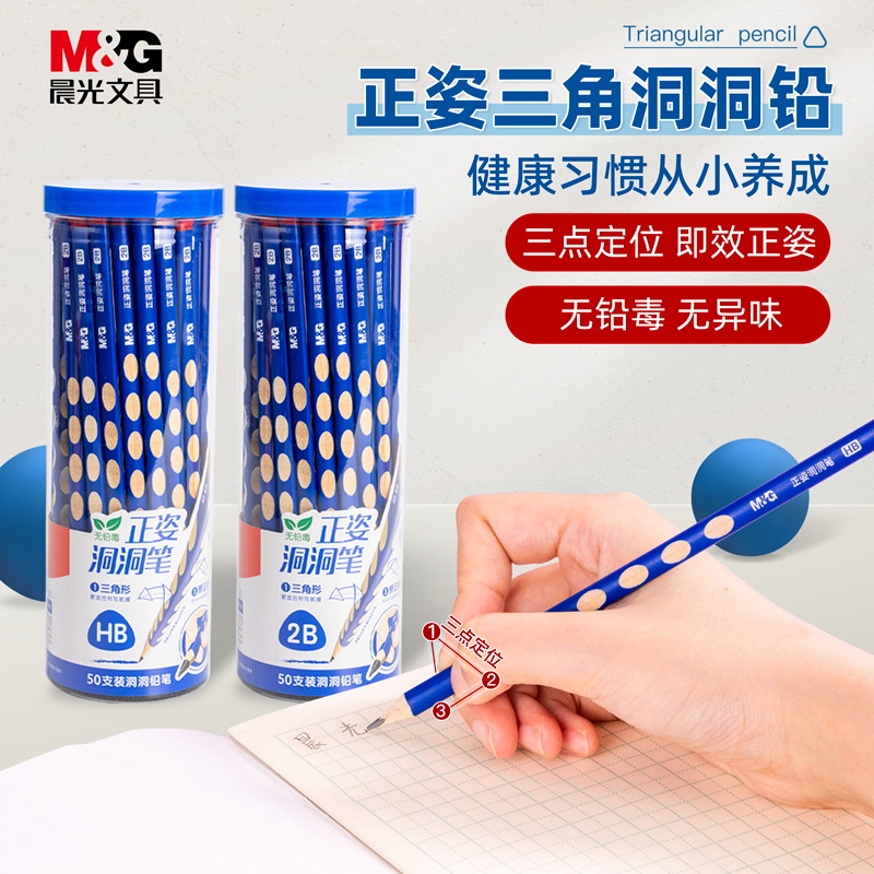 【矫正握姿洞洞铅笔】晨光文具1-3年级小学生HB幼儿园练写字无铅毒