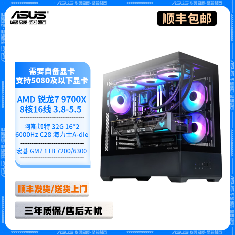 ASUS/华硕缤纷桶 9700X+TUF B650EM+32G 6000Hz C28电竞游戏主机