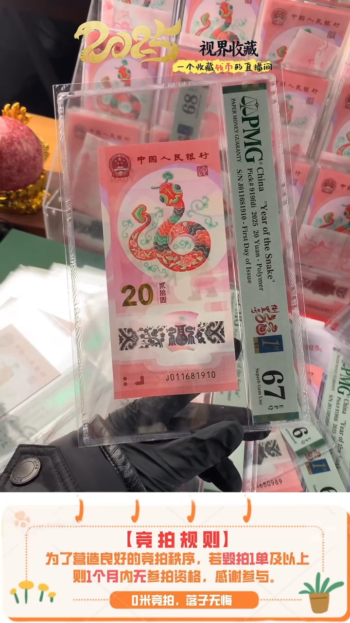 【闪购商品】蛇钞J011681910pmg67