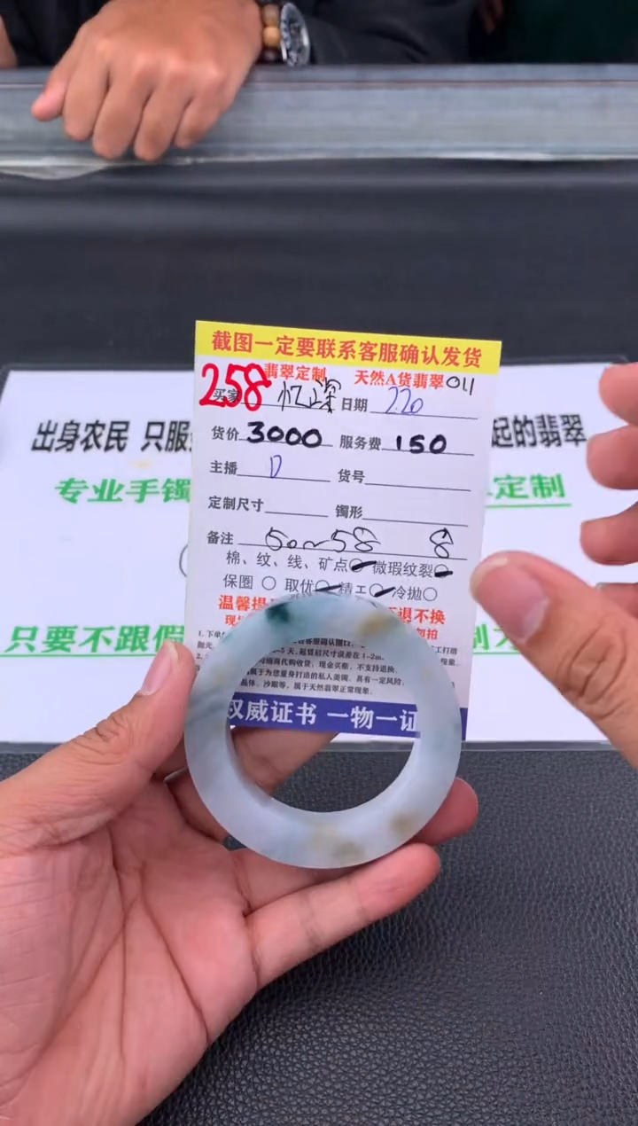 【闪购商品】定制翡翠未镶嵌258#手镯定制链接