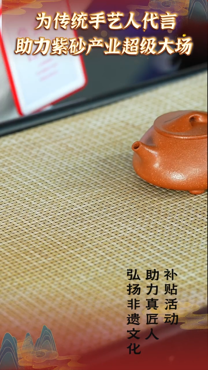 121  助力紫砂产业发展大场 宝山红降