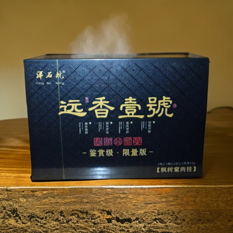 洋石坑 远香壹号（黑色）12泡