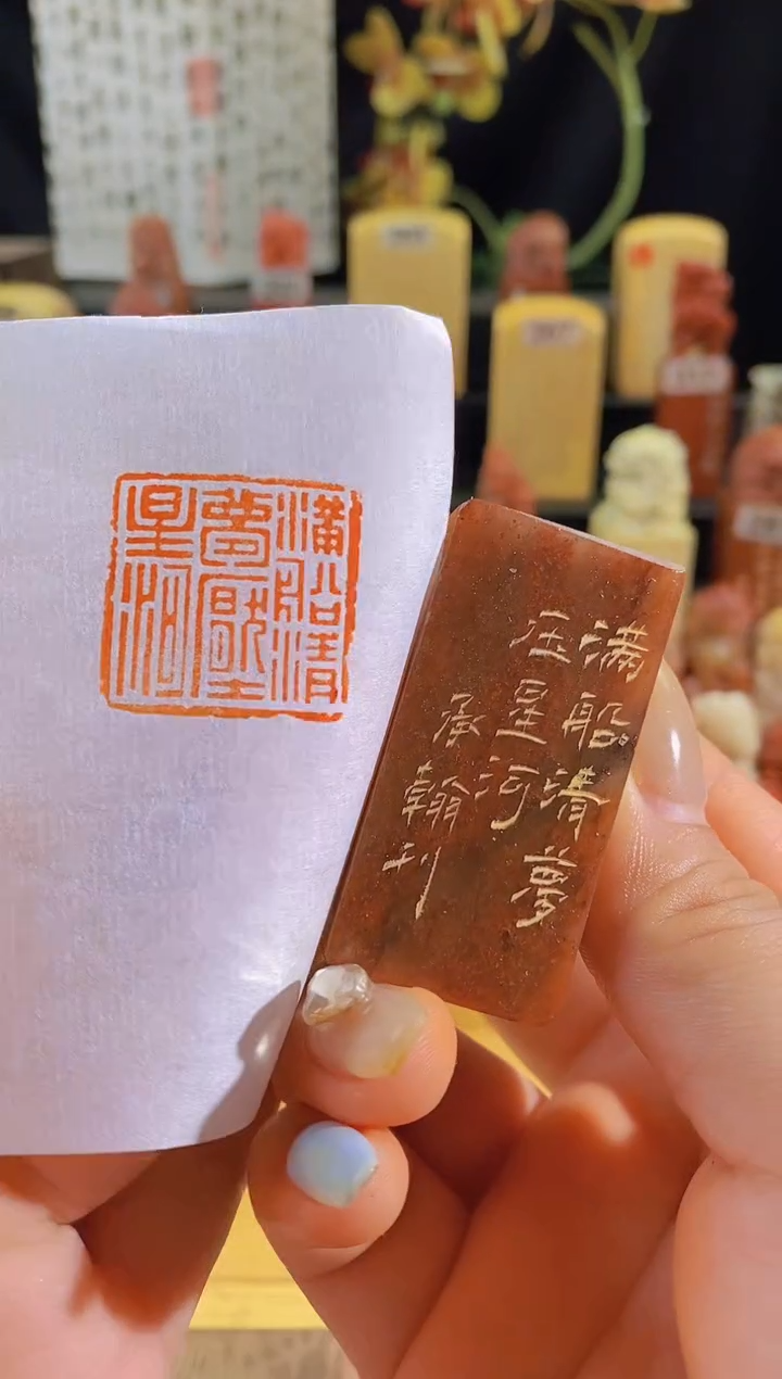 昌化石印石满船清梦压清河2.5有库存-7303