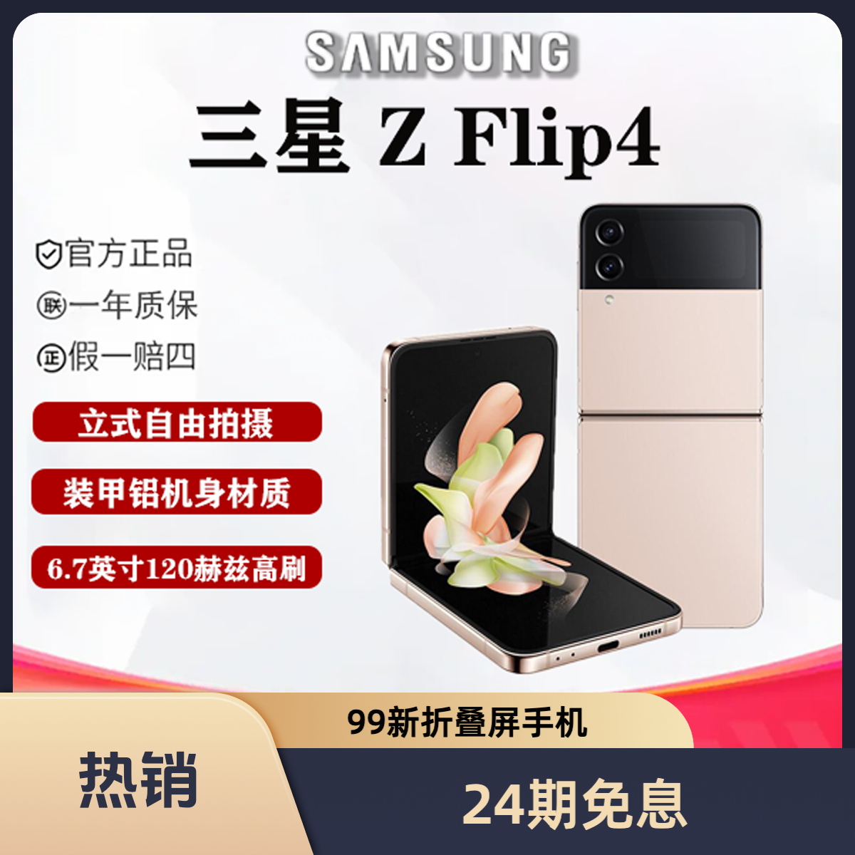 99新 Samsung/三星 亮弟【24期免息】三星 Flip4 折叠屏手机