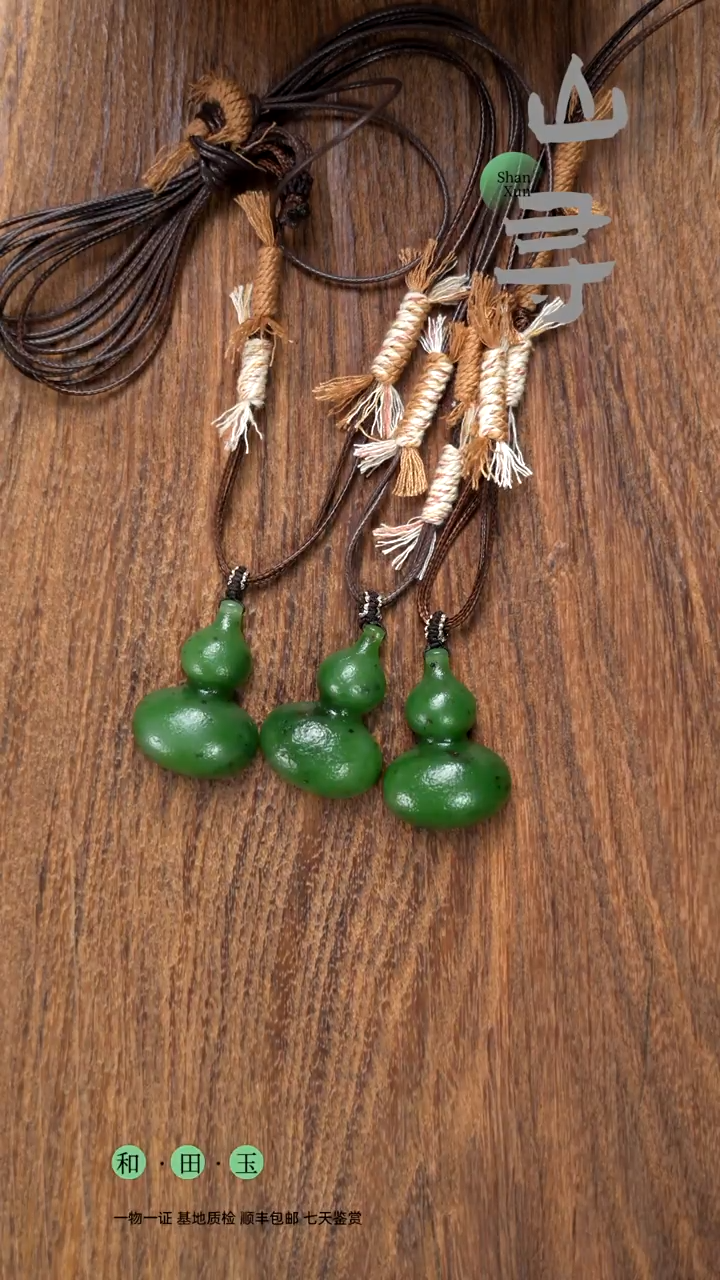 颈饰未镶嵌和田玉碧玉葫芦（拍一发一多样性）