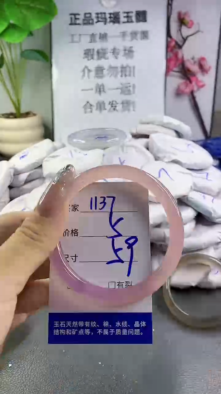 玛瑙/玉髓手镯未镶嵌1137