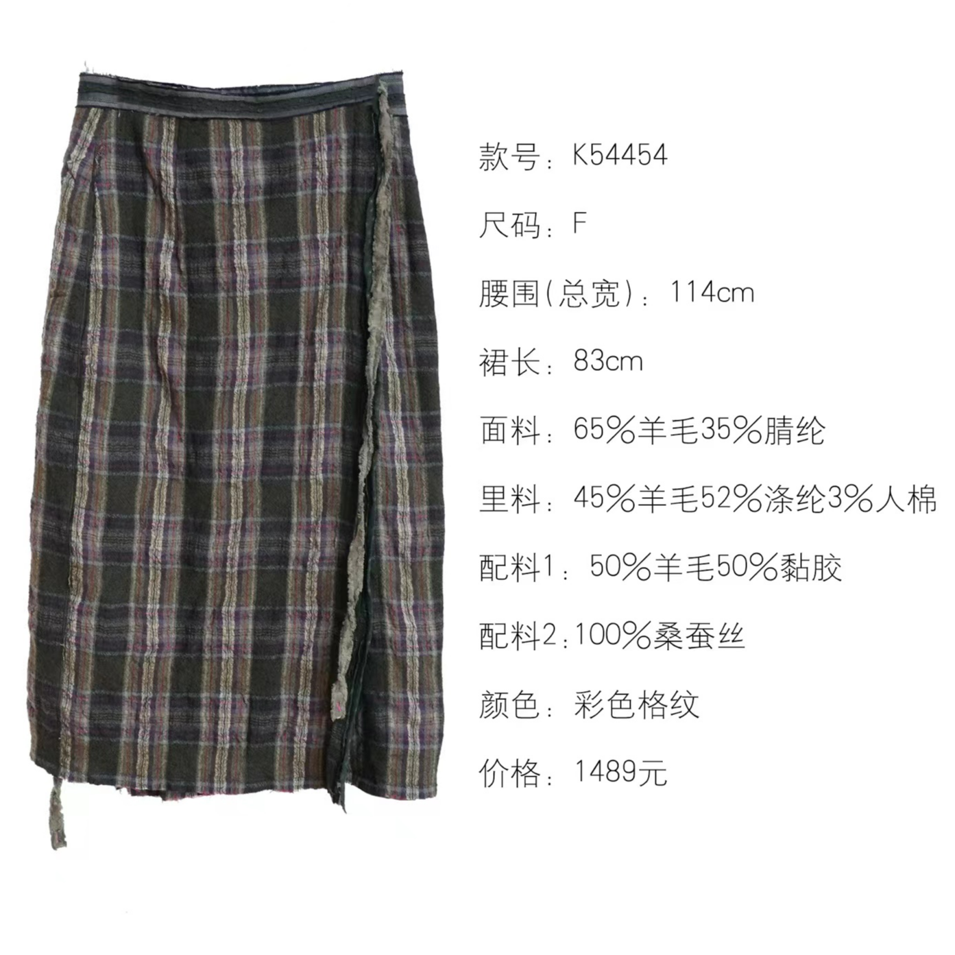 彭彭家 K54454 羊毛混纺色织格子裹裙复古双层半身裙 几见