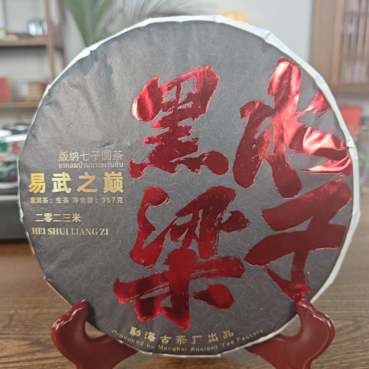 黑水梁子普洱生茶357g