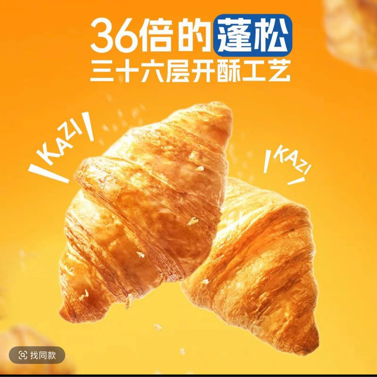 U吧U吧爆浆牛角包混合口味整箱早餐小零食
