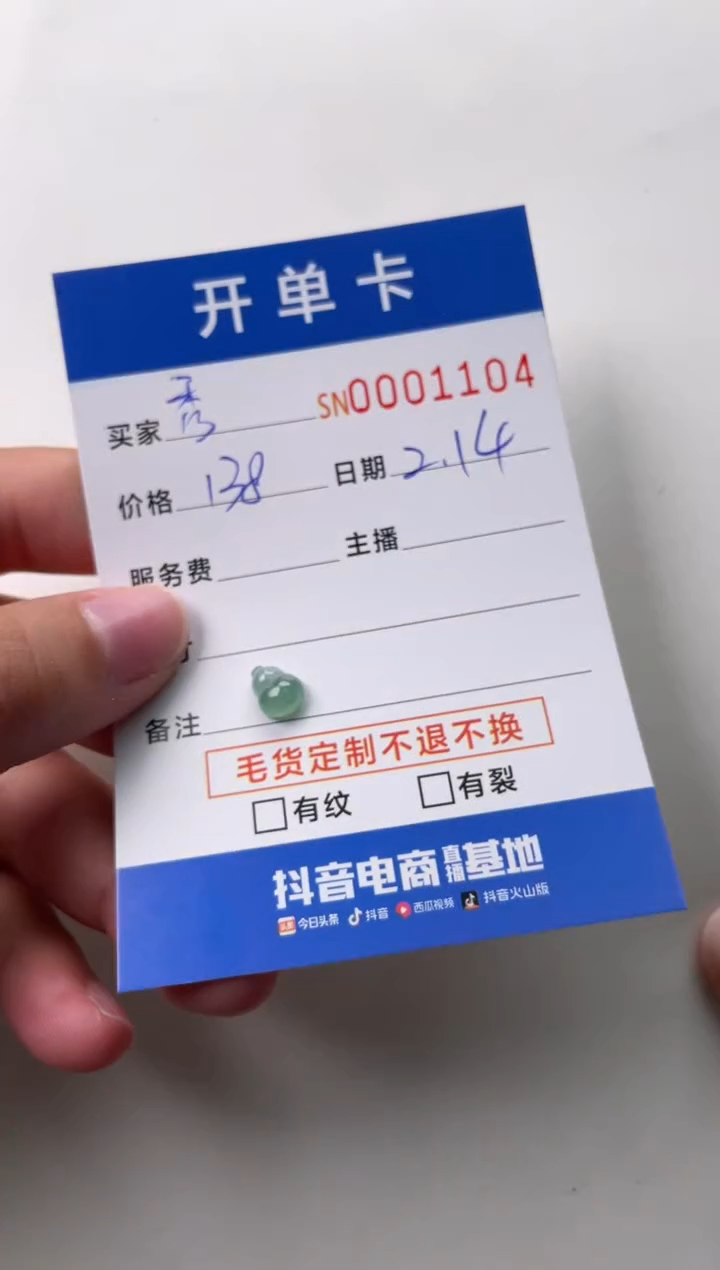 【闪购商品】翡翠颈饰未镶嵌00001104