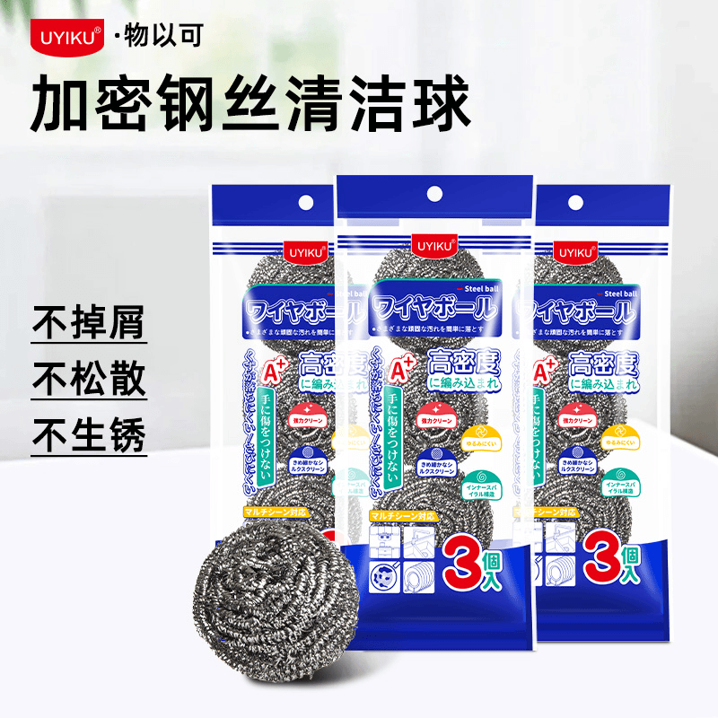 【拍3件包邮】物以可不锈钢强力去污多功能清洁球家用清洁钢丝球