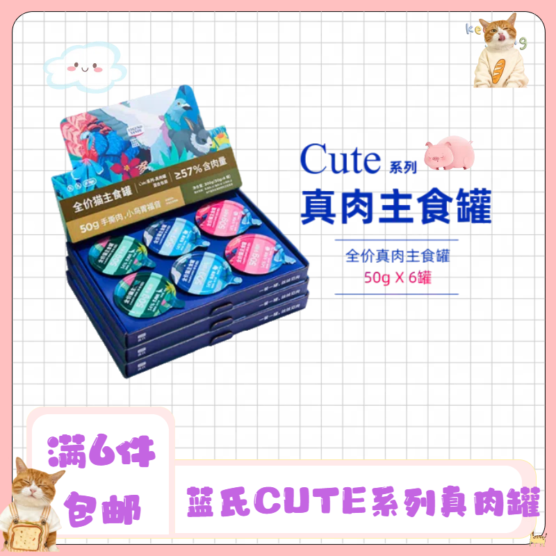 【满6件包邮】蓝氏小鸟胃主食猫餐盒猫咪湿粮主食