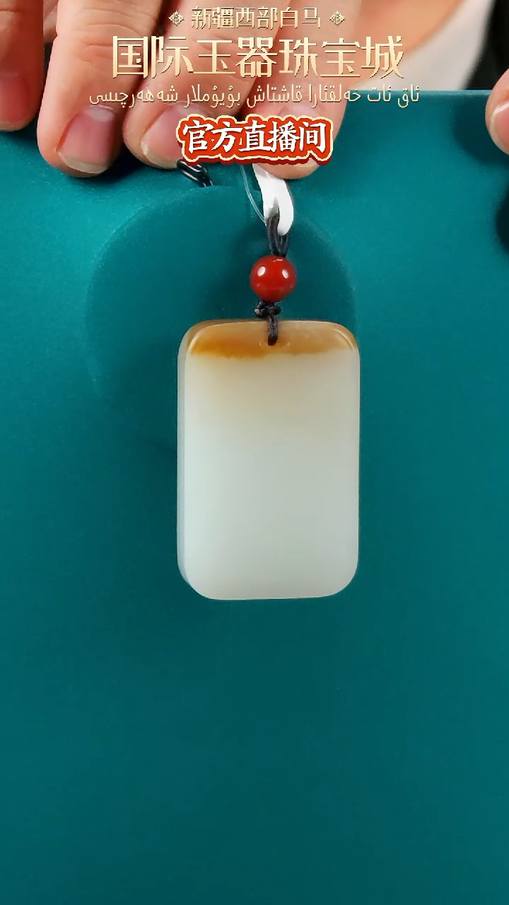 【闪购商品】和田玉颈饰未镶嵌且末糖白无事牌吊坠-带绳