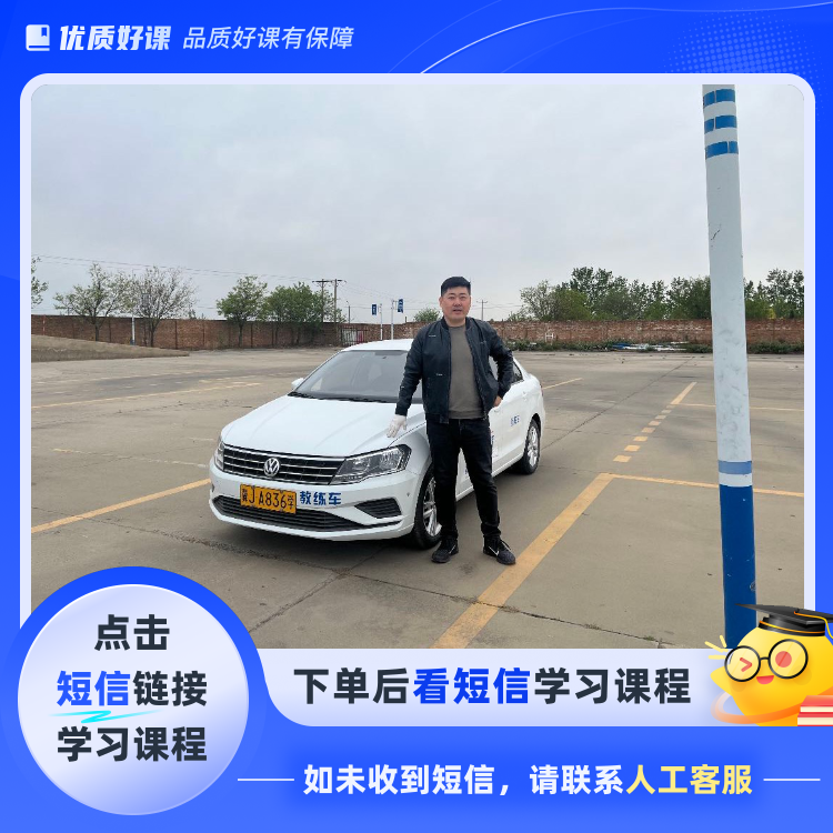 孙教练科目二三全套技巧视频讲解(点击短信链接学习课程)