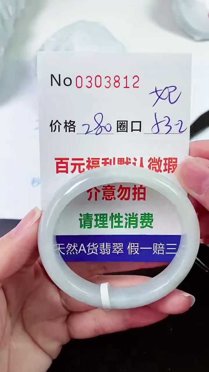【闪购商品】翡翠手镯未镶嵌00303812