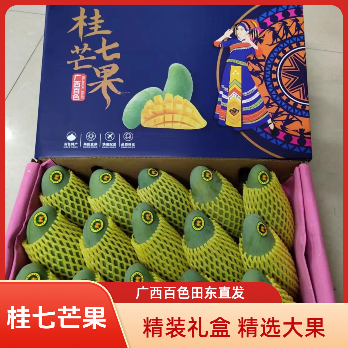 【精装礼盒】正宗桂七芒果香甜可口产地直发直播田阳香芒坏果包赔A1