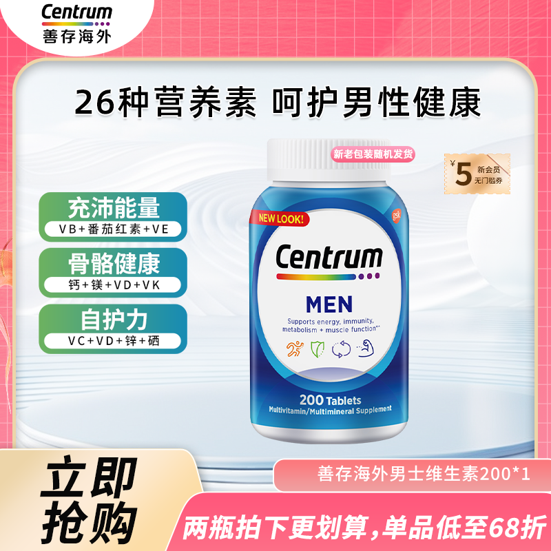 Centrum善存男士复合维生素钙VB番茄红素生物素叶酸200粒-ZB