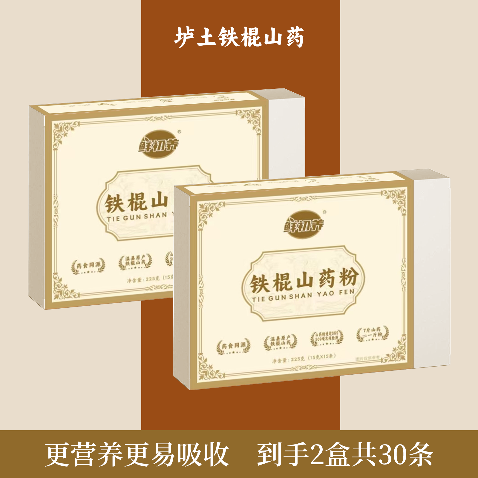 鲜初养铁棍山药粉2盒