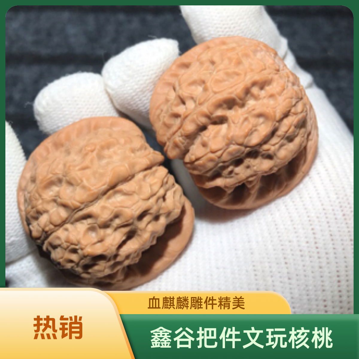 鑫谷核缘文玩核桃把件血麒麟38
