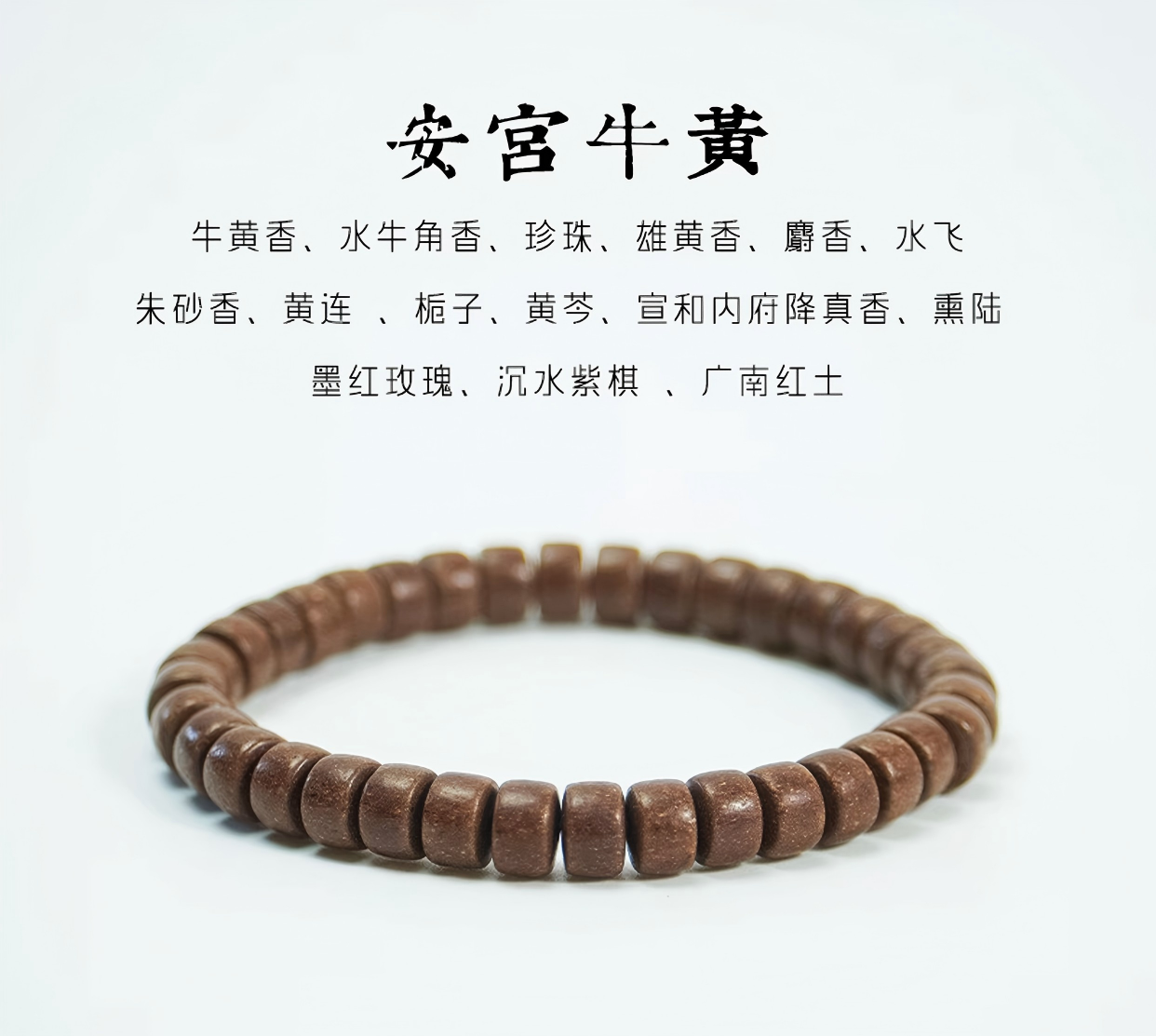 03香院·安宫牛黄古法合香珠 