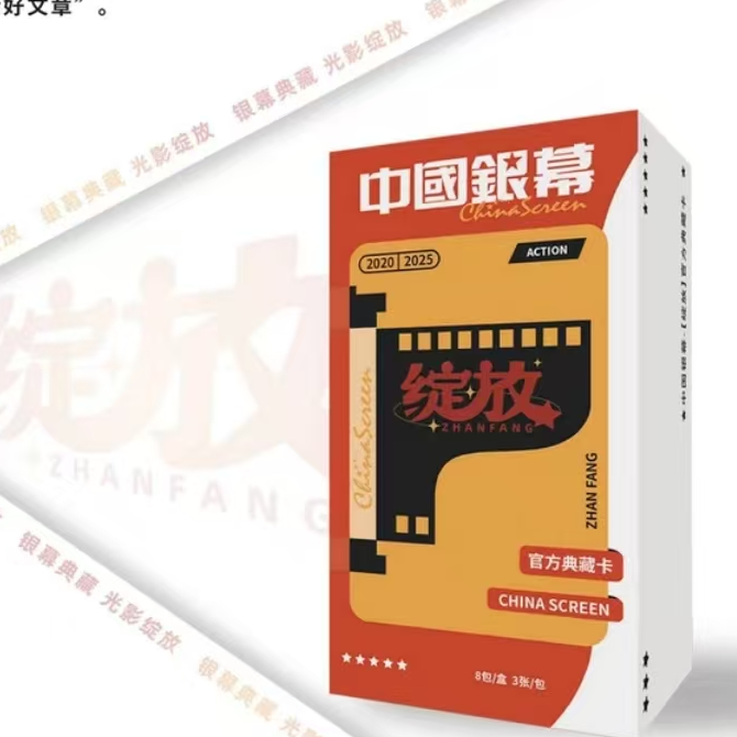 咩咩【6盒车】华信光影-中国银幕-绽放 官方典藏卡（代拆盲盒）