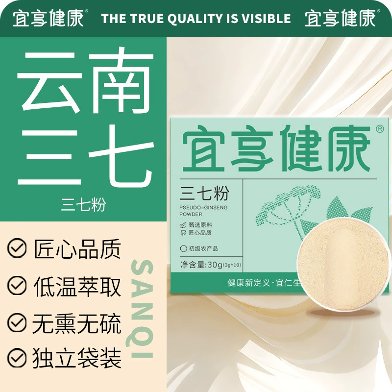 【正品保障】三七粉正品文山20头甄选干吃健康营养冲饮煲汤细腻打粉