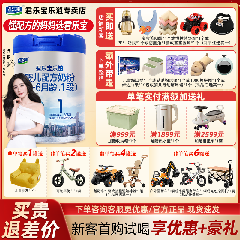 JUNLEBAO/君乐宝君乐宝乐铂1段幼儿配方婴幼儿牛奶粉0-6个月808g