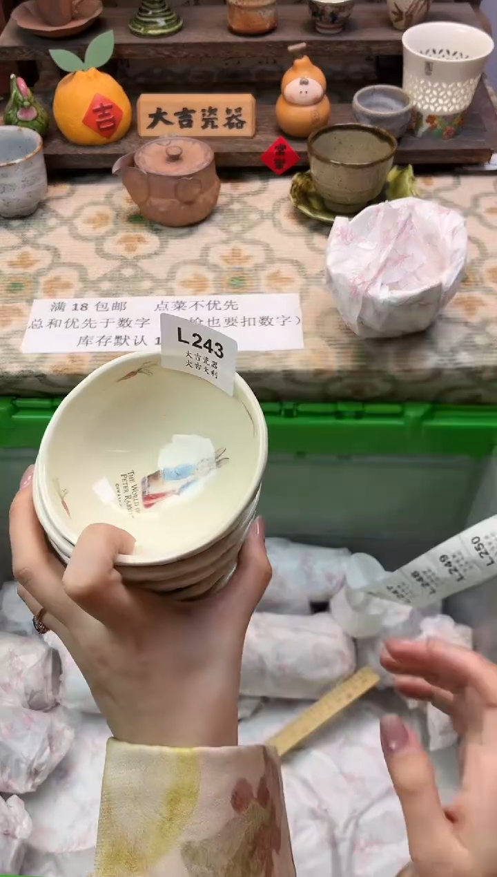 瓷器峰**过   L243 