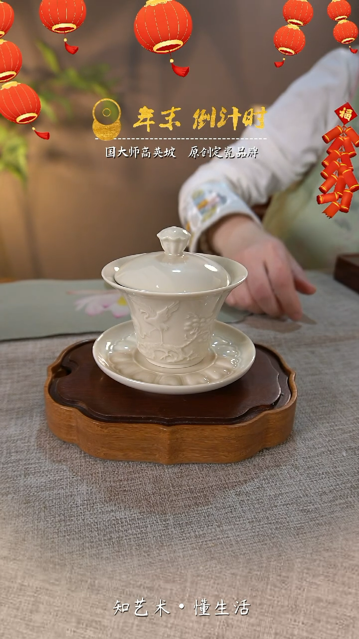 【闪购商品】大宋定窑——松鹤盖碗（微瑕介意勿拍）