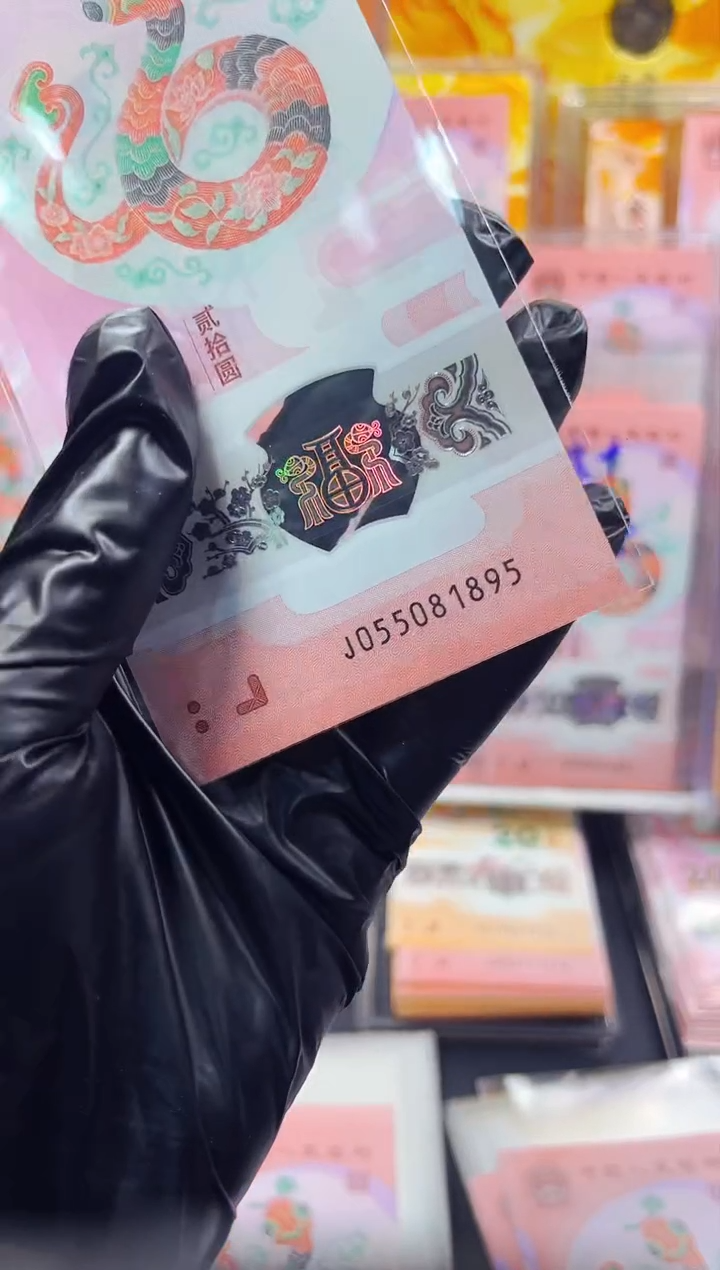【闪购商品】蛇钞 055081891 年份金马至尊