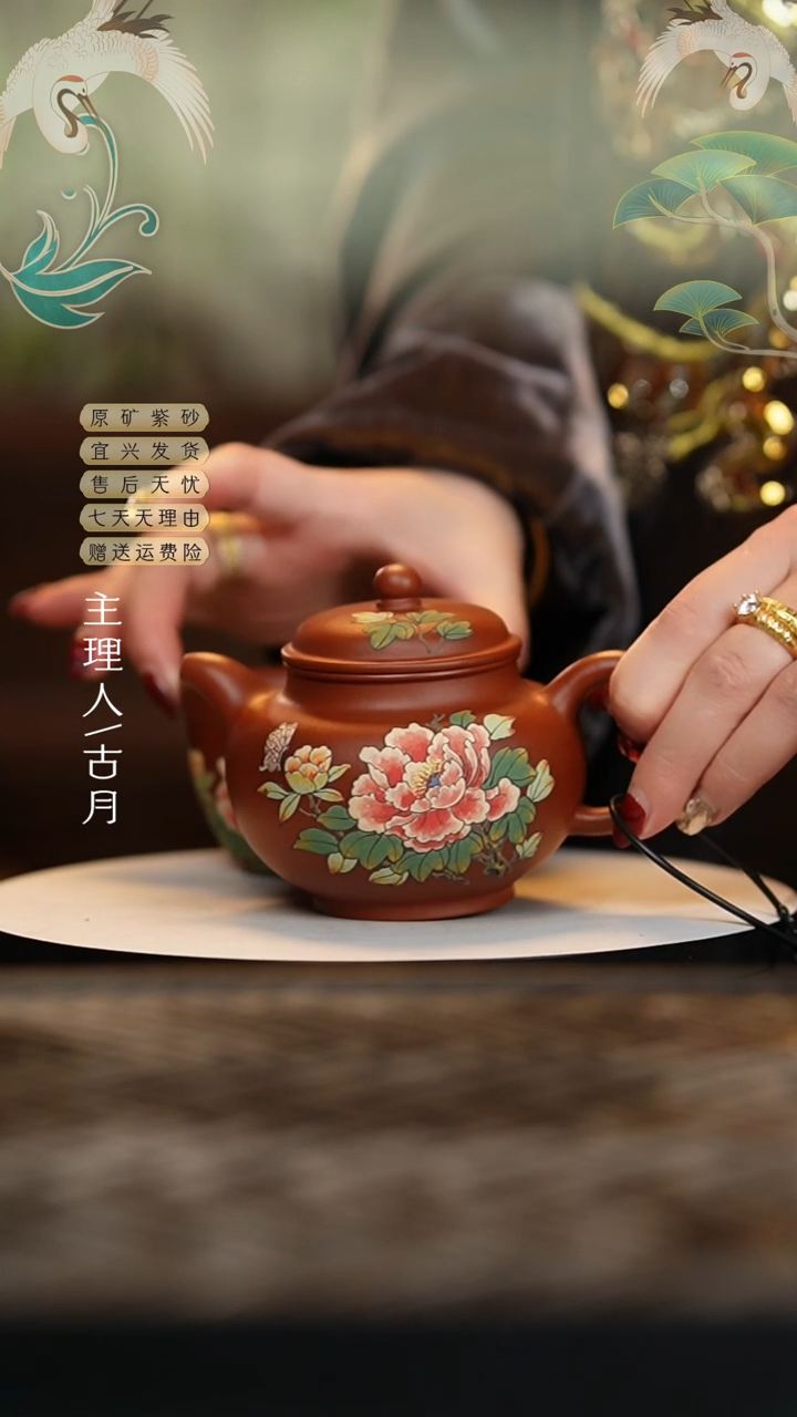 【闪购商品】FS905大红袍“牡丹图”掇只240cc